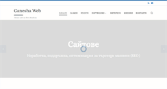 Desktop Screenshot of ganeshaweb.com